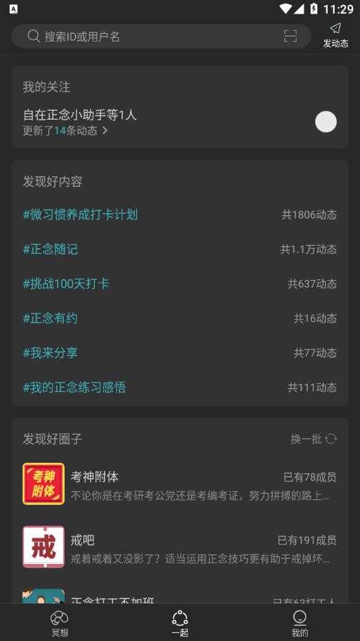 自在正念睡眠冥想