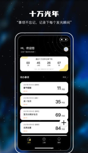十万光年记录