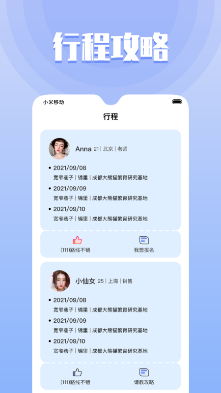 果旅
