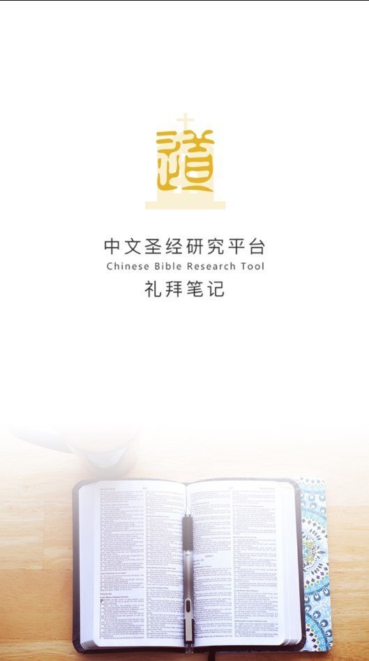礼拜笔记