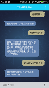 小e语音机器人