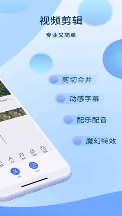 爱拍视频剪辑