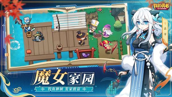 我的勇者魔女降临