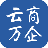 云商万企
