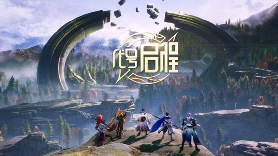 代号启程