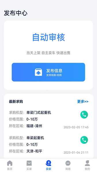 易重二手机械