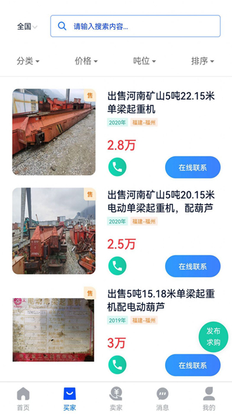 易重二手机械