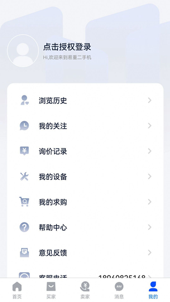 易重二手机械