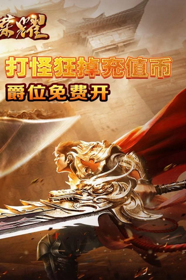 战神荣耀亿切爆爆超变