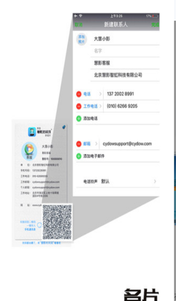 慧影时间流