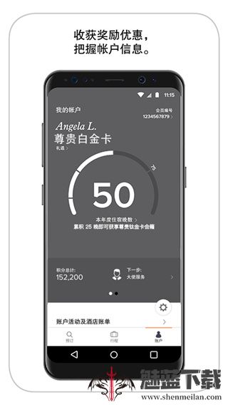 万豪旅享家