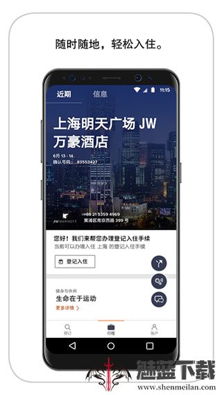 万豪旅享家