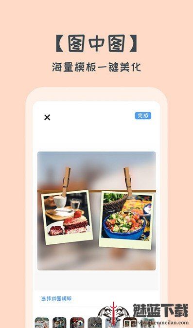 拼图美化大师