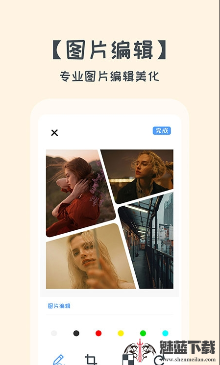 拼图美化大师