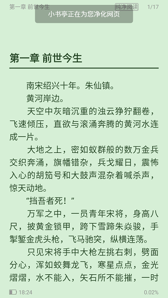 小书亭免费阅读小说