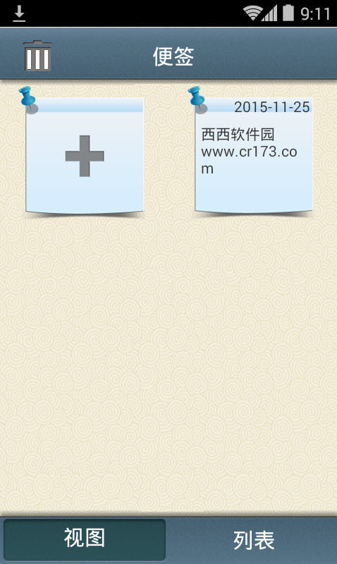 简易便签
