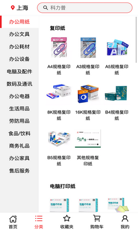 科力普商城