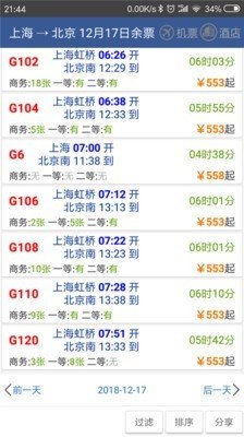 路路通
