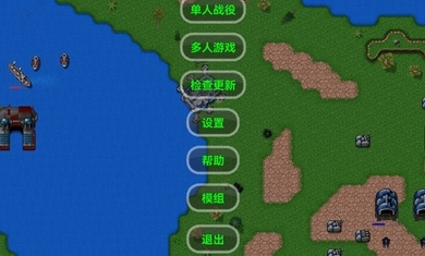 铁锈战争老八版图1