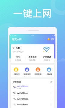 九州WiFi钥匙