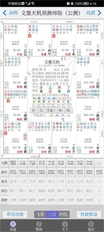 文墨天机命理师