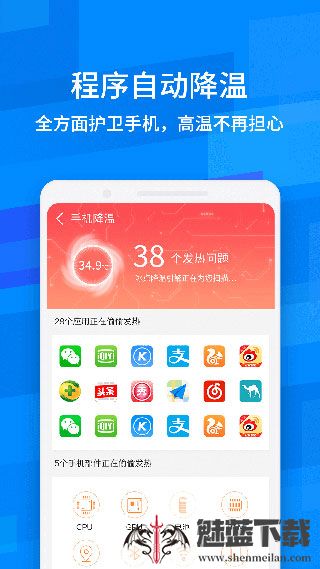 鲁大师降温神器