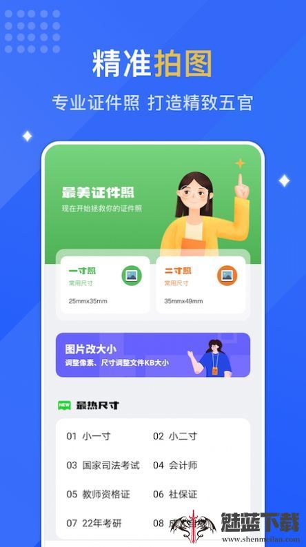 专业智能证件照