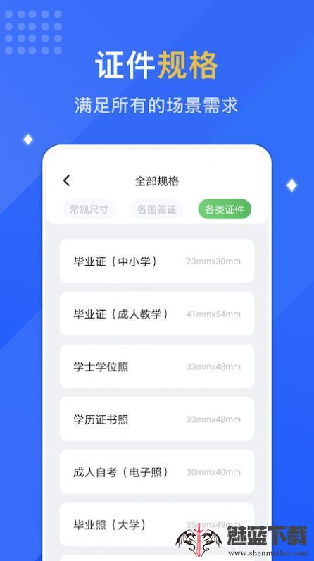 专业智能证件照