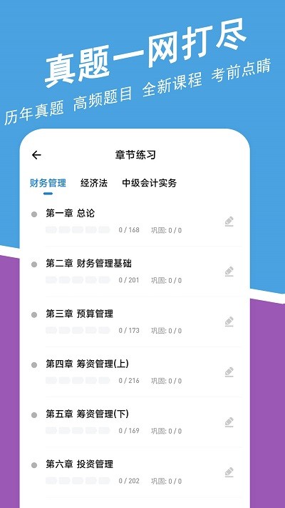 中级会计职称练题狗