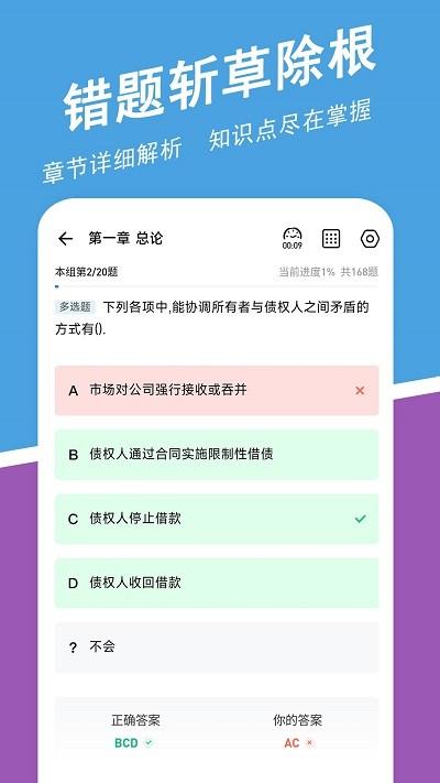 中级会计职称练题狗