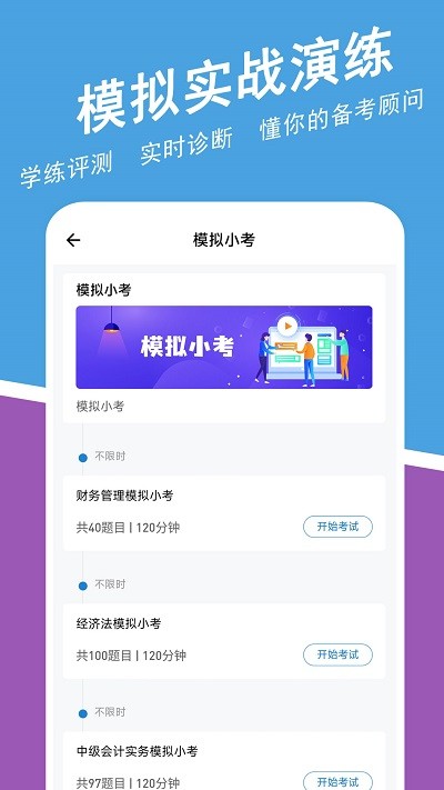 中级会计职称练题狗
