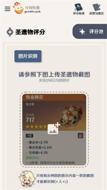 原神圣遗物评分