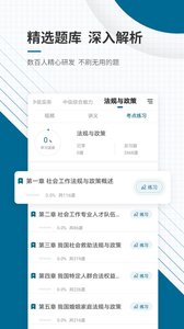 社会工作者准题汇