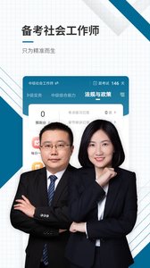 社会工作者准题汇