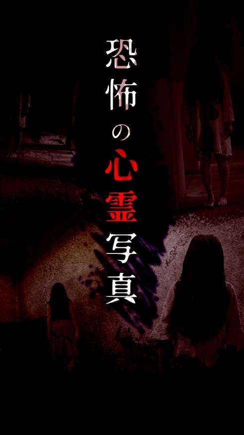 恐怖的心灵写真馆