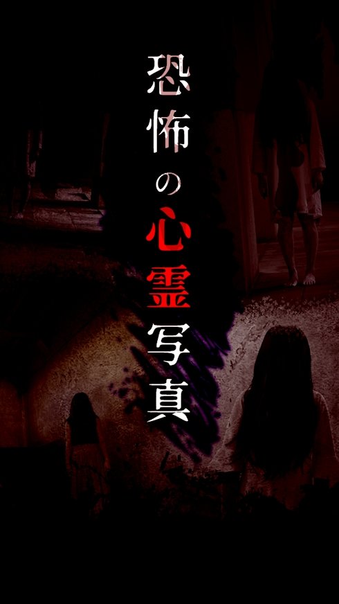 恐怖的心灵写真馆