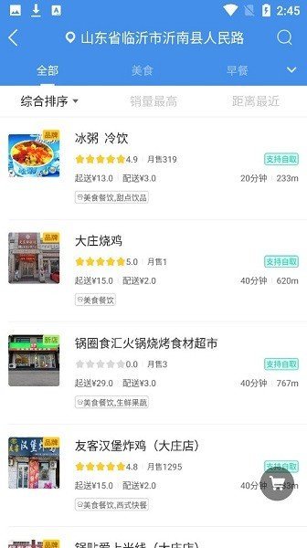 飞鸟外卖