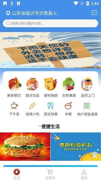飞鸟外卖