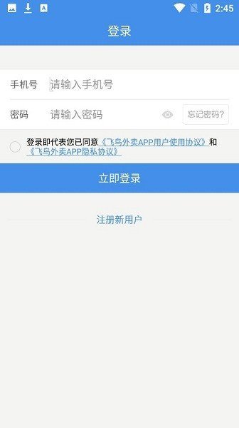 飞鸟外卖