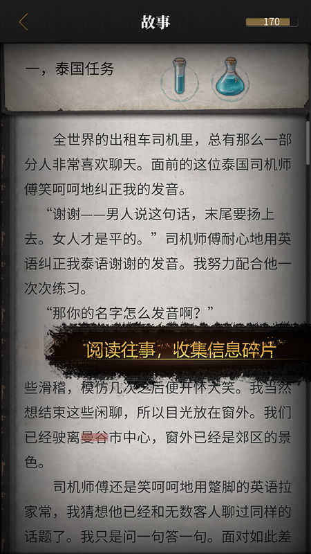 流言侦探曼谷暴雨