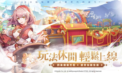 RO仙境传说新世代的诞生