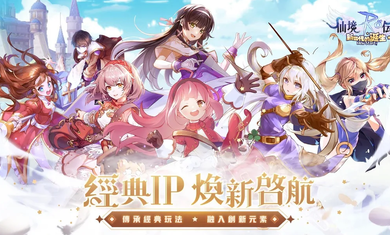 RO仙境传说新世代的诞生