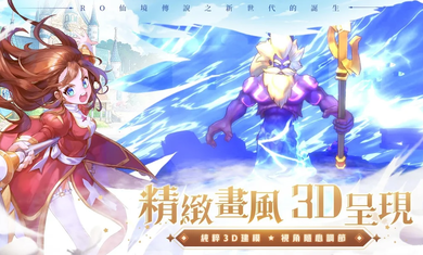 RO仙境传说新世代的诞生