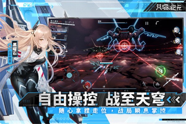 艾塔纪元内测版