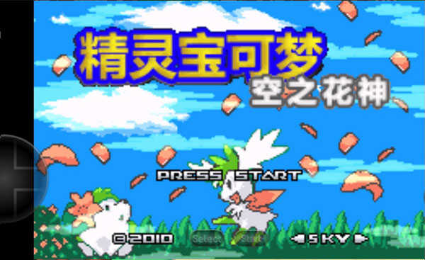 口袋妖怪空之花神