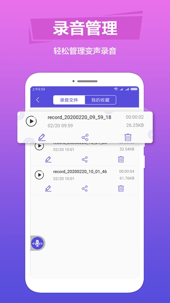 变音助手