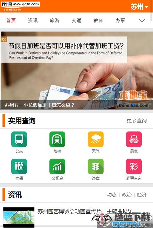 苏州本地宝
