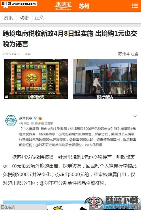 苏州本地宝