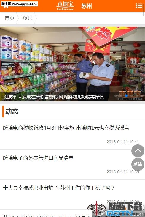苏州本地宝