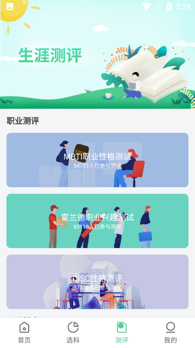 志愿填报一点通